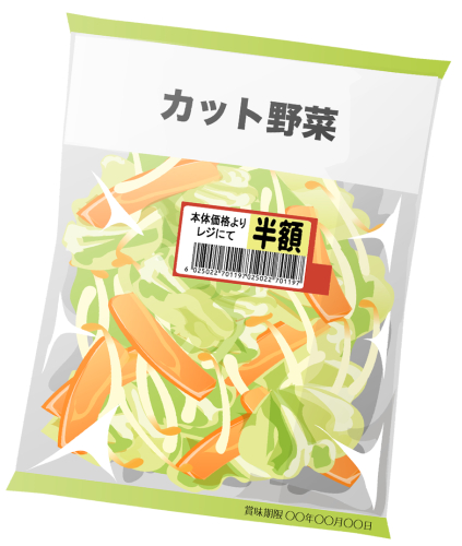 値引きしたカット野菜