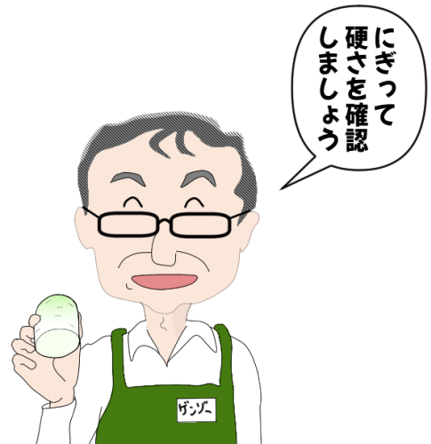 大根を握って硬さを確認しましょう